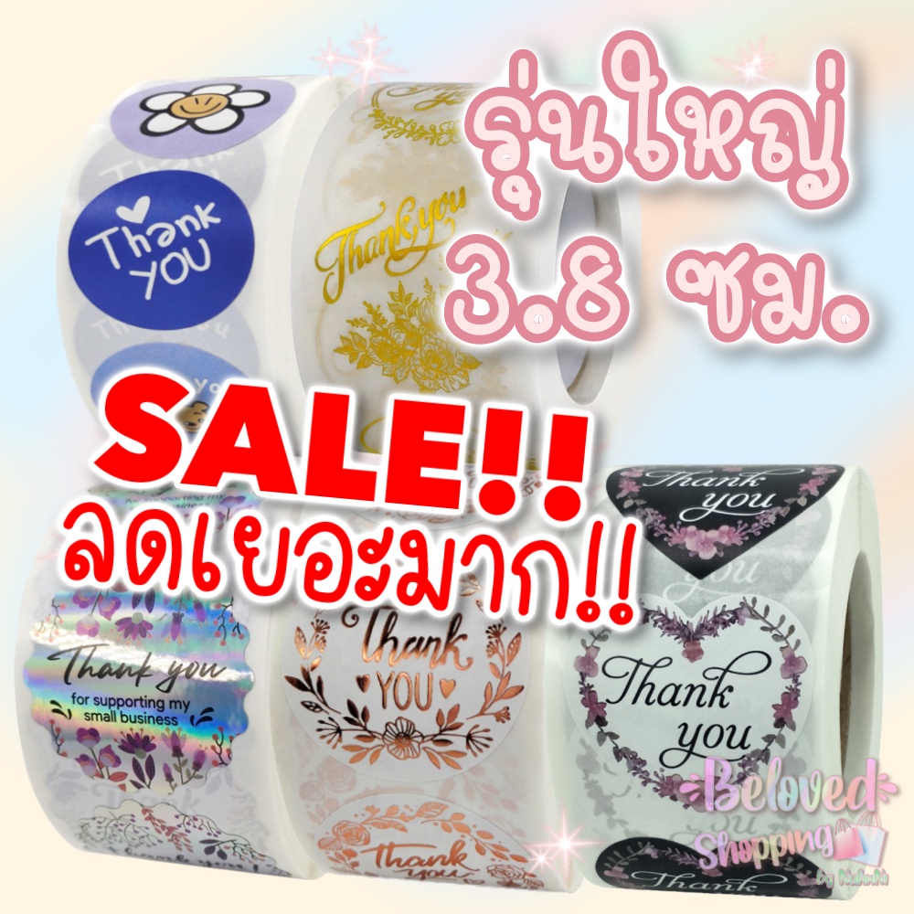 💟พร้อมส่งค่ะ💟💥รุ่นใหญ่ 3.8 ซม.🌟สติ๊กเกอร์ขอบคุณ Sticker Thank you ติดถุงขนม กล่อง
