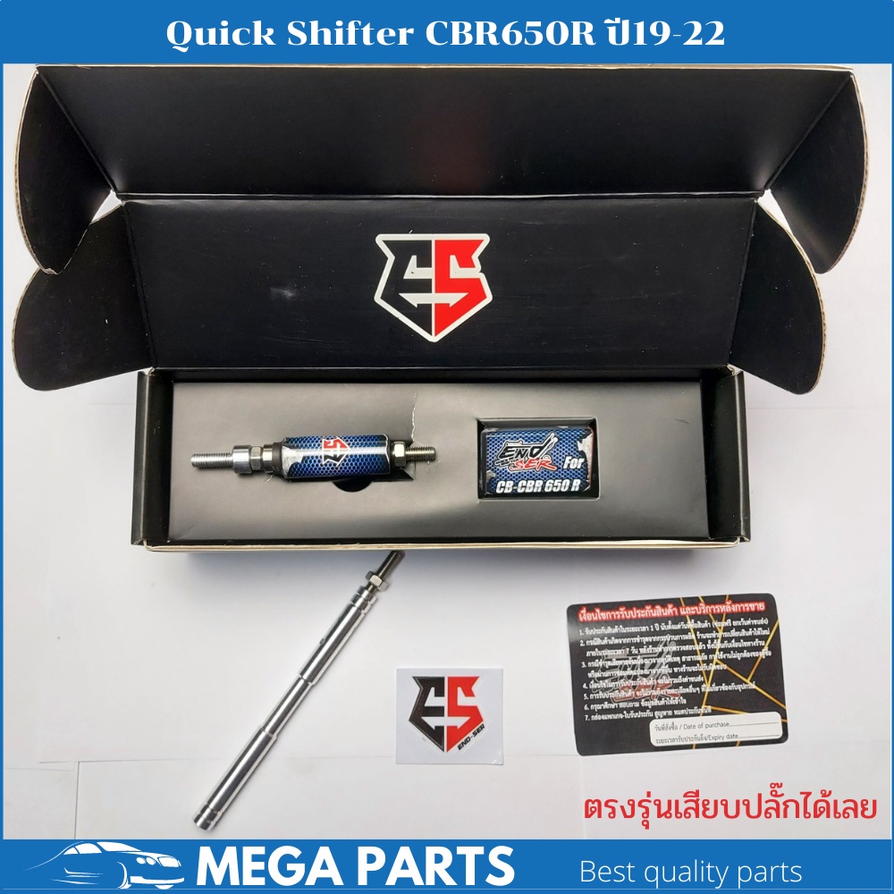 END SER ควิกชิพเตอร์ CBR650R Quickshifter CBR650R CB650R ปี19-22 ตรงรุ่นเสียบปลั๊กเดิมได้เลย กันน้ำ1