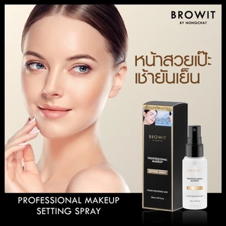 Browit โปรเฟสชั่นนอลเมคอัพเซ็ตติ้งสเปรย์ 50ml