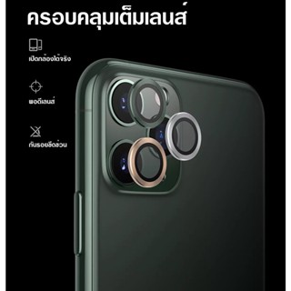 เลนส์วง ฟิล์มกล้องหลัง Camera สำหรับ ไอโฟน รุ่น14 14Plus 14Pro 14Promax Lens Camera ครอบเลนส์วง