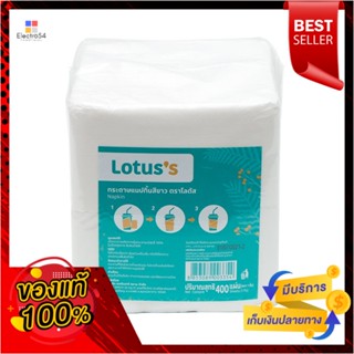 โลตัสกระดาษแนปกิ้นสีขาว 33 ซม. 400 แผ่นLOTUSS WHITE NAPKIN 33 CM. 400 SHEET