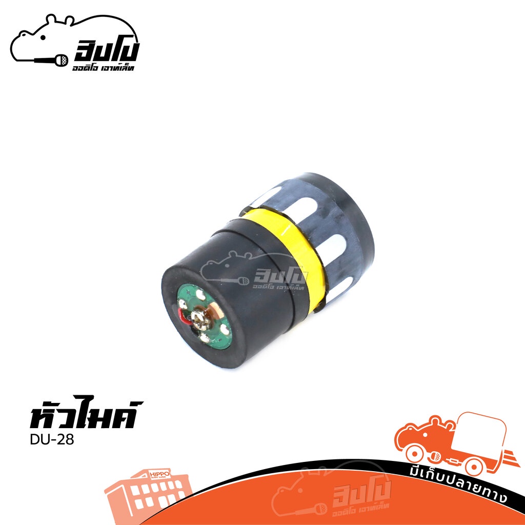 หัวไมค์ DU-28 (SM 57 A,58 A) ของแท้ ราคาถูก ส่งไว (ใบกำกับภาษีทักเเชทได้เลยค่ะ) ฮิปโป ออดิโอ Hippo A