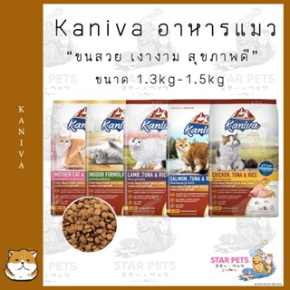 อาหารแมว Kaniva คานิว่า สำหรับแมวทุกช่วงวัย 1.4-1.5kg.