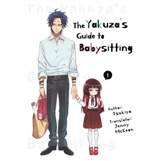 The Yakuzas Guide to Babysitting ภาษาอังกฤษ