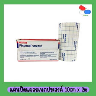 Fixomull​ 10 CM x 2M แผ่นปิดแผลเอนกประสงค์