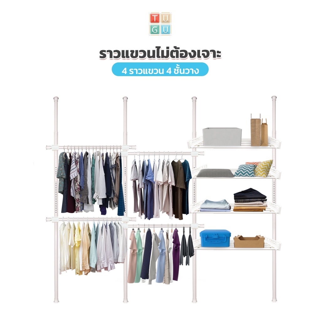 TUGU ชุด 4 ชั้นวาง 4 ราวแขวน ราวแขวนไม่ต้องเจาะ แถมฟรี Wing แขวนเสื้อผ้า สีขาวล้วน (R12PW)