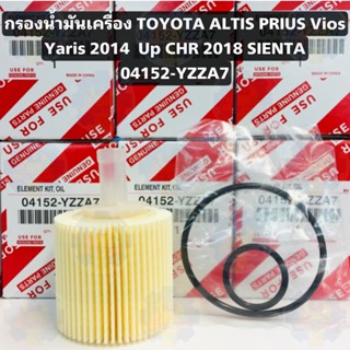 04152-YZZA7 กรองน้ำมันเครื่อง TOYOTA ALTIS PRIUS Vios / Yaris 2014  Up CHR 2018 SIENTA