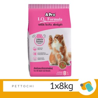 อาหารแมว Apro I.Q.Formula 8 KG ไอคิว ฟอร์มูล่า สำหรับแมวโต