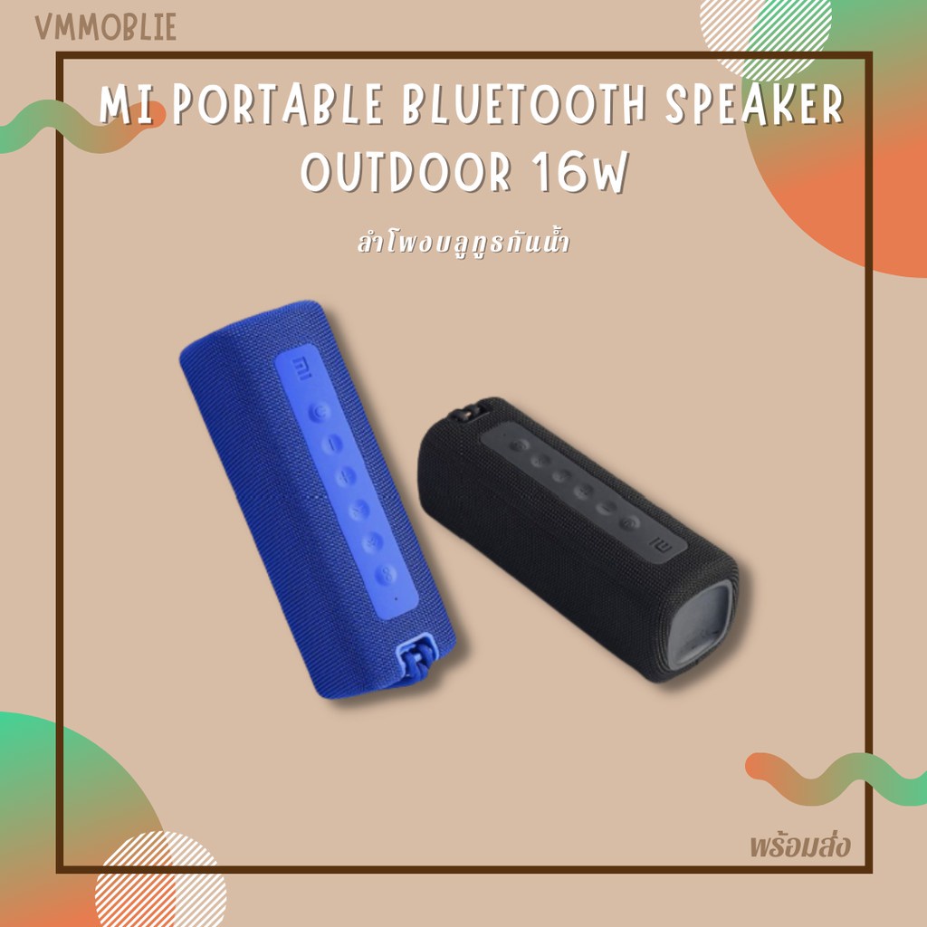 ลำโพงบลูทูธกันน้ำ Xiaomi Mi Portable Bluetooth Speaker Outdoor 16W แบตเตอรี่ 2600mAh เล่นนานต่อเนื่อง 13 ชั่วโมง