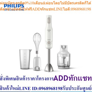 Philips Hand Blender เครื่องปั่นแบบมือถือ HR2543/00