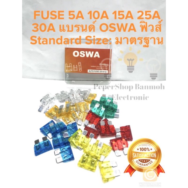(แพ็ค10ชิ้น) FUSE Standard ฟิวส์รถยนต์ ฟิวส์ก้ามปู มีให้เลือกค่าแอมป์ 5A 10A 15A 20A 25A 30A FUSE รถ