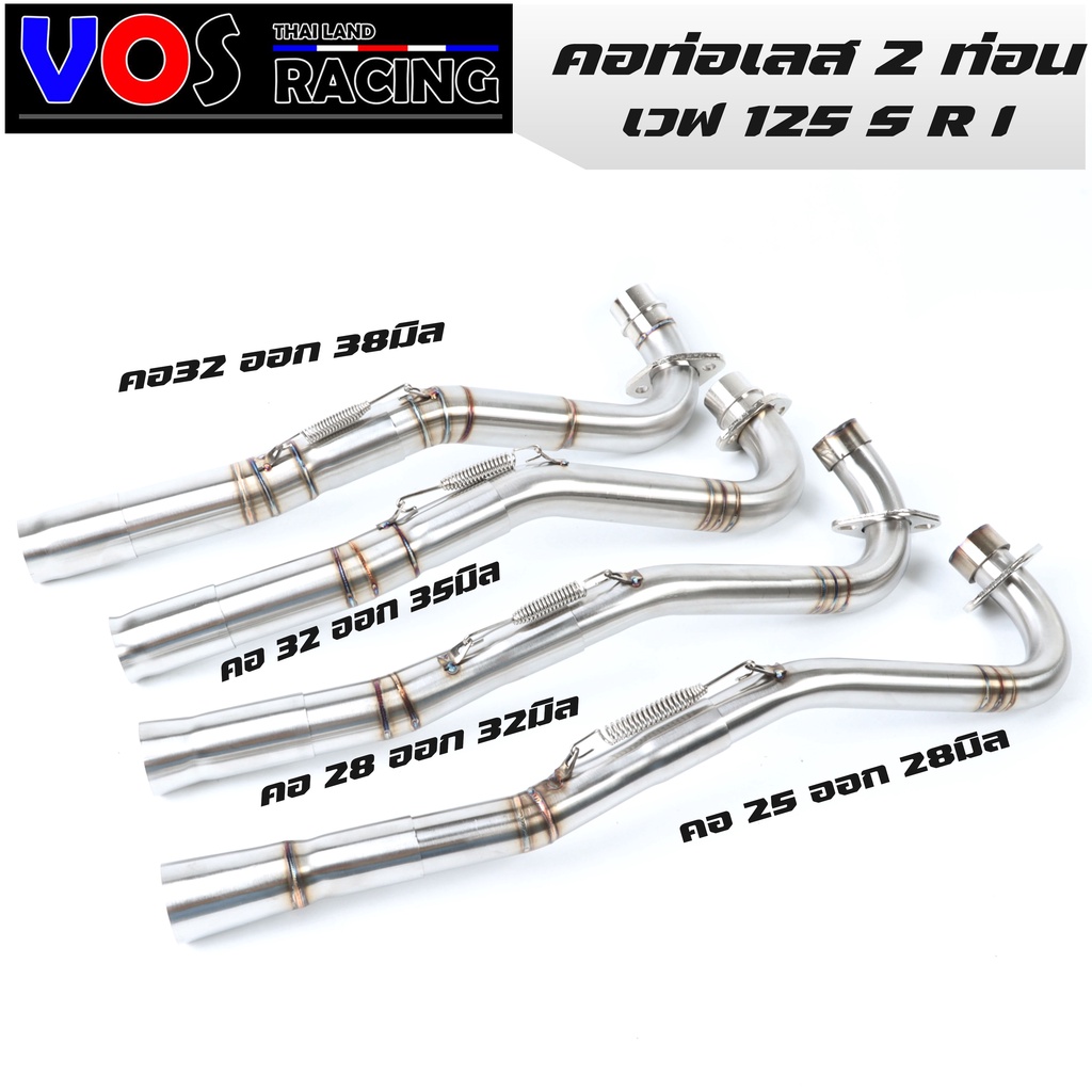 คอท่อเลสW125s W125r W125iบังลม คอท่อไล่3ท่อน มีสปริง มี2ขนาด(25ออก28, 28ออก32mm-32ออก35มิล-32ออก38มิ