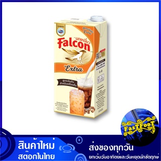 เอ็กซ์ตร้า ครีมเทียมพร่องไขมัน 1000 มล นกเหยี่ยว Falcon Extra Evaporated Creamer For Beverage ครีมเทียม ครีมเทียมข้น ครี