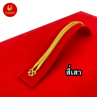 Kinnaree สร้อยคอ 2 บาท ชุบเศษทองเยาวราช ( ไม่ลอก ไม่ดำ ไม่คัน ) สร้อยทอง สร้อยคอทอง ทองปลอม รับประกัน 6 เดือน