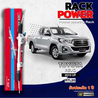 แร็คพวงมาลัยพาวเวอร์ *พวงมาลัยซ้าย* TOYOTA REVO 2WD