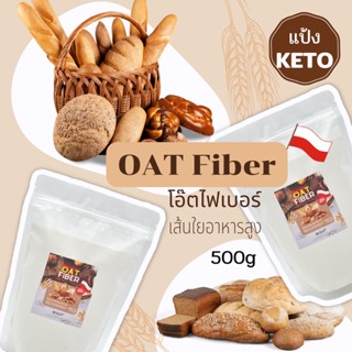 🇵🇱Poland โอ๊ตไฟเบอร์  (Oat Fiber) 100% KETO  ขนาด 200g