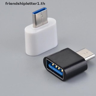 &lt;Home &amp; Living &amp; hot &gt; อะแดปเตอร์เชื่อมต่อข้อมูล Type C เป็น USB OTG ขนาดเล็ก สําหรับโทรศัพท์มือถือ Android