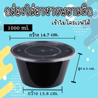 กล่องอาหารพลาสติก PP ขนาด กลม 1000 ml กล่องใส่อาหาร  ใส่ขนม กล่องกลม กล่องพร้อมฝา เข้าไมโครเวฟได้ สินค้าพร้อมส่ง#KC-B002