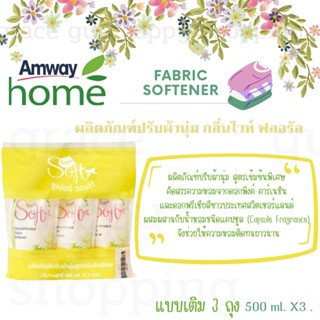 Amway น้ำยาปรับผ้านุ่ม สูตรเข้มข้น หอมติดทนนาน ถนอมใยผ้า อ่อนโยนไม่ระคายเคืองผิว กลิ่นไวท์ ฟลอรัล ชนิดเติม แพค 3 ถุง 500