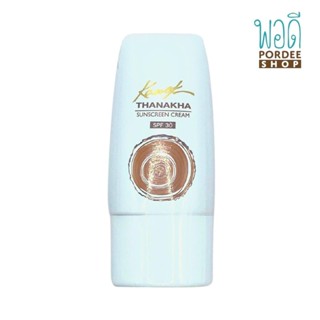 ครีมกันแดดทนาคา SPF 30 (SUNSCREEN CREAM) ขนาด50 ml.