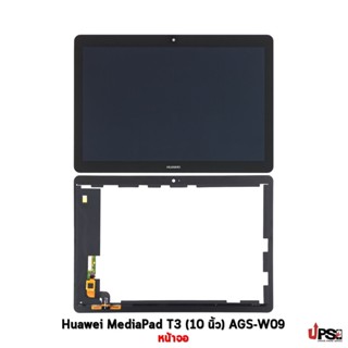 อะไหล่ หน้าจอ Huawei MediaPad T3 (10 นิ้ว) AGS-W09