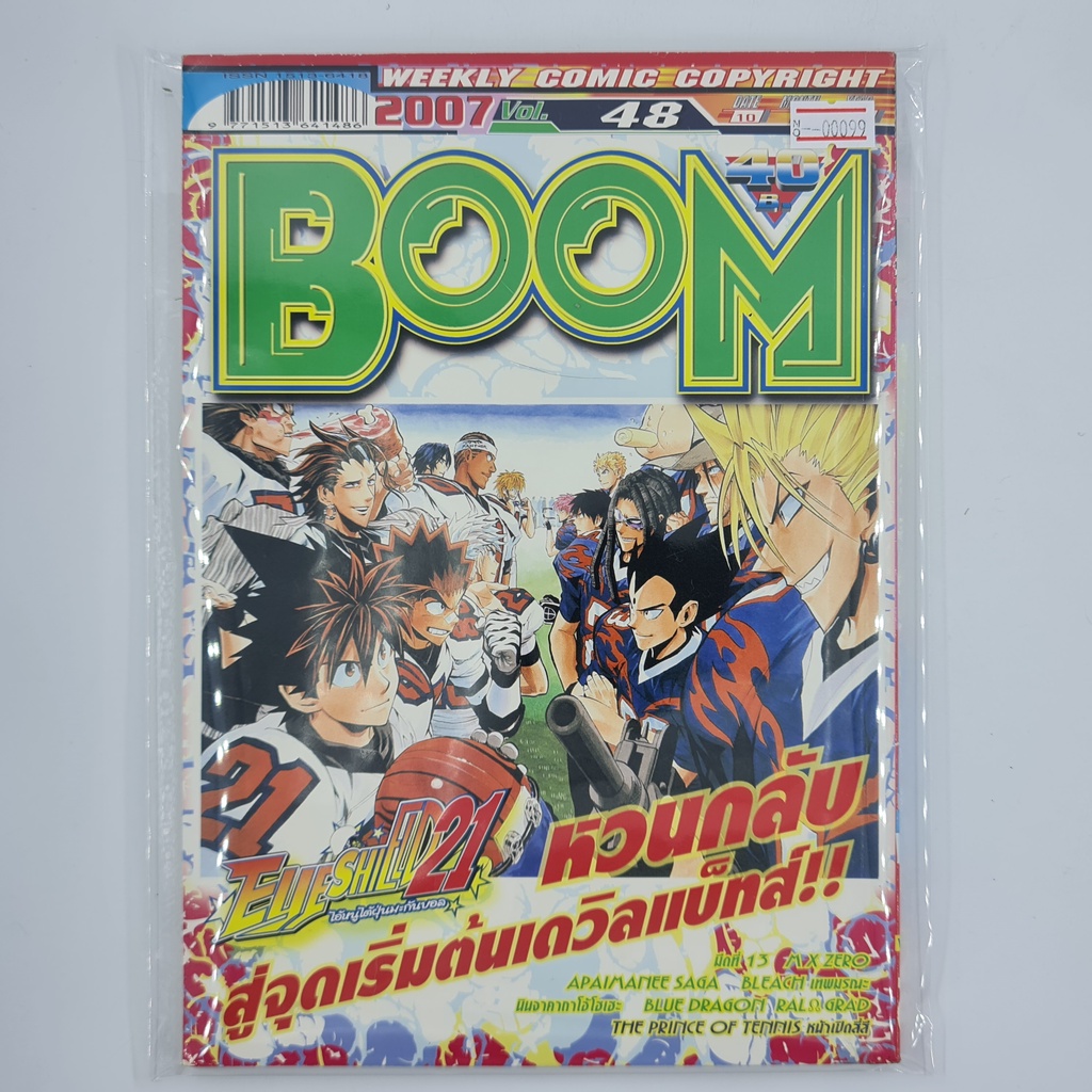 [00099] นิตยสาร Weekly Comic BOOM Year 2007 / Vol.48 (TH)(BOOK)(USED) หนังสือทั่วไป วารสาร นิตยสาร การ์ตูน มือสอง !!