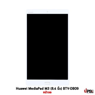 อะไหล่ หน้าจอ Huawei MediaPad M3 (8.4 นิ้ว) BTV-DB09