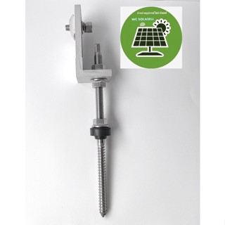 L - feet  Hook hanger bolt  ขนาด10M×200mm ขายึดรางสำหรับหลังคากระเบื้องลอนคู่ SOLAR CELL