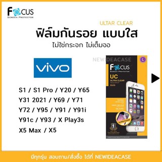 💜 FOCUS ฟิล์มกันรอย ใส โฟกัส Vivo - Y65/Y69/Y71/Y95/Y93/Y91/Y91i/Y91C/XPlay3s/X5/X5Max/S1/S1Pro/20/Y31 2021/Y72