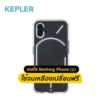 (พร้อมส่ง) เคสใส Nothing Phone (1) ประกัน 6 เดือน