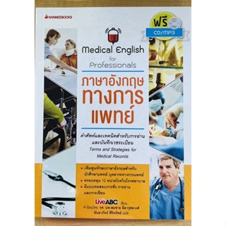 ภาษาอังกฤษทางการแพทย์ (9786160446780) c111