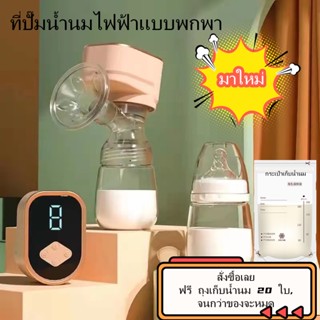 เครื่องปั๊มนมไฟฟ้าไร้สาย เครื่องปั๊มนมมัลติฟังก์ชั่ All-in-One DQ-290 สินค้าพร้อมส่งจากไทย