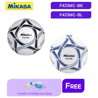 MIKASA Collection มิกาซ่า ลูกฟุตบอลหนังอัด Football PU #4 th  รุ่น  F431MC (790)  แถมฟรี ตาข่ายใส่ลูกฟุตบอล +เข็มสูบลม