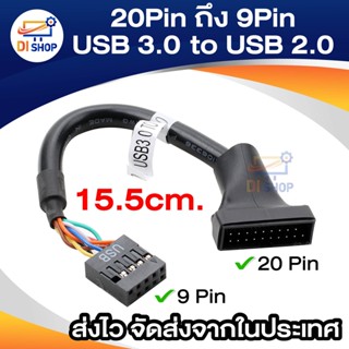 20pin ถึง 9Pin USB 3.0 USB 2.0 สายเคเบิลอะแดปเตอร์