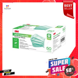 หน้ากากอนามัย 3M แพ็ก 50 ชิ้น สีเขียวDISPOSABLE FACE MASK 3M PACK 50 PCS GREEN