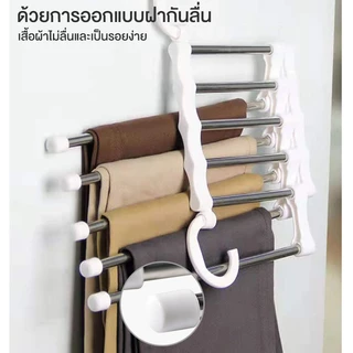 Naju ไม้แขวนกางเกง ที่แขวนกางเกง ไม้แขวนกางเกง 5 ชั้น ไม้แขวนเสื้อผ้า pants rack พับเก็บได้และประหยัดพื้นที่