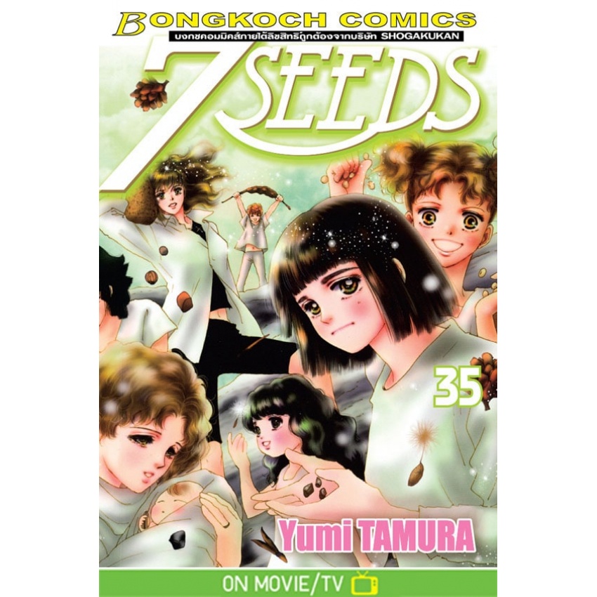 7 SEEDS เล่ม 1-35 จบ มือ 1 พร้อมส่ง
