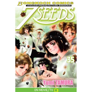 7 SEEDS เล่ม 20-35 จบ มือ 1 พร้อมส่ง