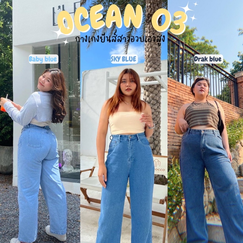 กางเกงยีนส์สาวอวบรุ่น OCEAN 03