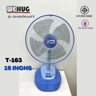 พัดลมตั้งโต๊ะ16นิ้วT-163(เบอร์5)WEHUG