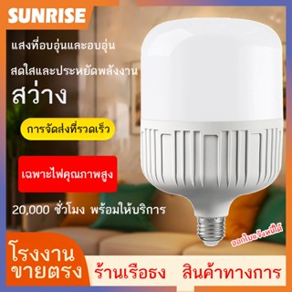 LED HighBulb หลอดปิงปอง หลอดไฟ  7W 15W 20W 25W 30W 35W 45W 55W 65W light ใช้ไฟฟ้า220V ขั้วE27 หลอดไฟ หลอดไฟข(098)