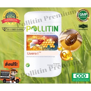 Livero l ลิเวอโร่ วัน ดูแลตับ พอลลิติน อาหารเสริมPollitin พอลลิตินของแท้ Cernitin เซอร์นิติน