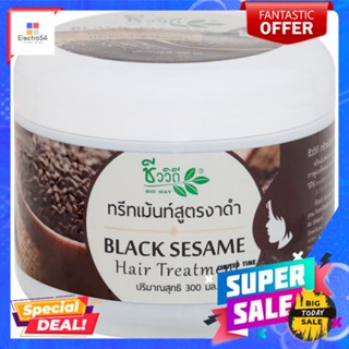 🚚💨พร้อมส่ง!! ชีววิถี ทรีทเม้นท์สูตรงาดำ 300มล. Bio Way Black Sesame Hair Treatment 300ml