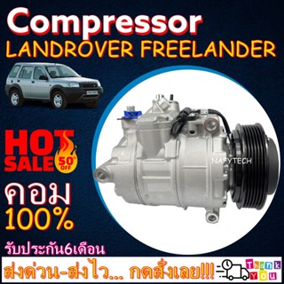 COMPRESSOR LANDROVER FREELANDER คอมเพรสเซอร์แอร์ แลนด์โรเวอร์ ฟรีแลนเดอร์โปรโมชั่น...ลดราคาพิเศษ!!