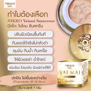 <ขายดี!! มีราคาขายส่ง>กันแดด นิกโกะ ใยไหมซันสกรีน *7g.* เนื้อเนียน เกลี่ยง่าย กันน้ำ ทาแทนแป้งได้ กระปุกหรูหรา ใช้ดีมาก
