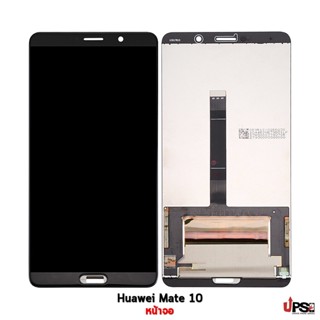 อะไหล่ หน้าจอแท้ Huawei Mate 10 (Original) 100%