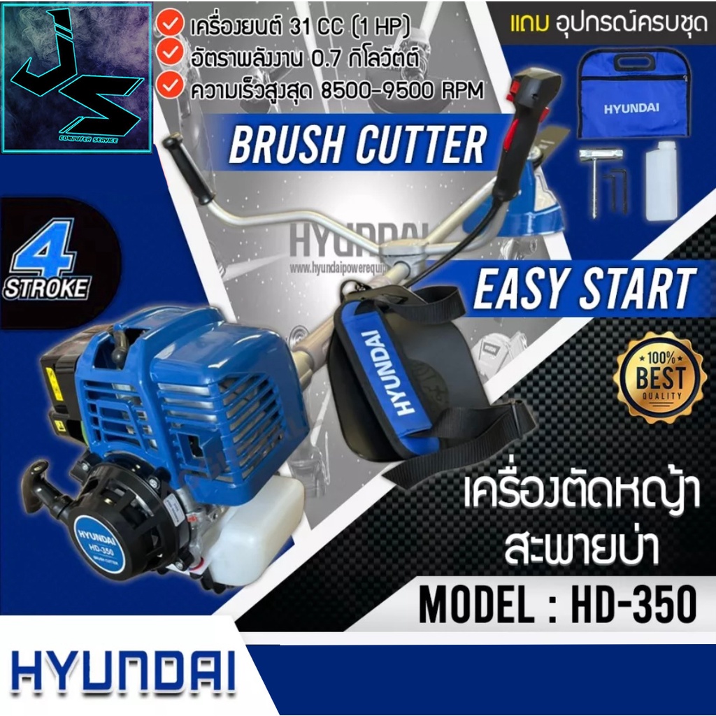 HYUNDAI เครื่องตัดหญ้า 4 จังหวะ รุ่น HD-350 เครื่องตัดหญ้า ฮุนได ตัดหญ้า ที่ตัดหญ้า เครื่องตัดหญ้าสะ