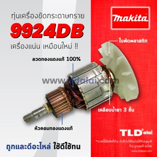 💥รับประกัน💥ทุ่น Makita มากีต้า เครื่องขัดกระดาษทราย,เครื่องขัดสี รุ่น 9924DB