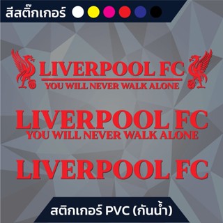 สติกเกอร์ ลิเวอร์พูล Liverpool the kop ขนาด 100x20 cm ติดรถได้ กันแดด กันน้ำ กันฝน สีสด ฟุตบอล ฟุตบอล หงษ์ แฟนบอล