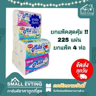 Small Evting กระดาษทิชชู่เช็ดหน้า ยกแพ็คสุดคุ้ม !! Mild 225 แผ่น/ห่อ ( 4 ห่อ / 1 แพ็ค ) ลายโดเรม่อน กระดาษเช็ดหน้ายกแพ็ค